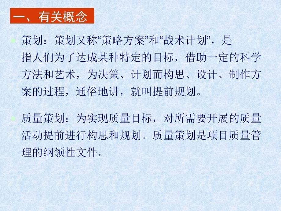 如何编制质量策划书1_第5页