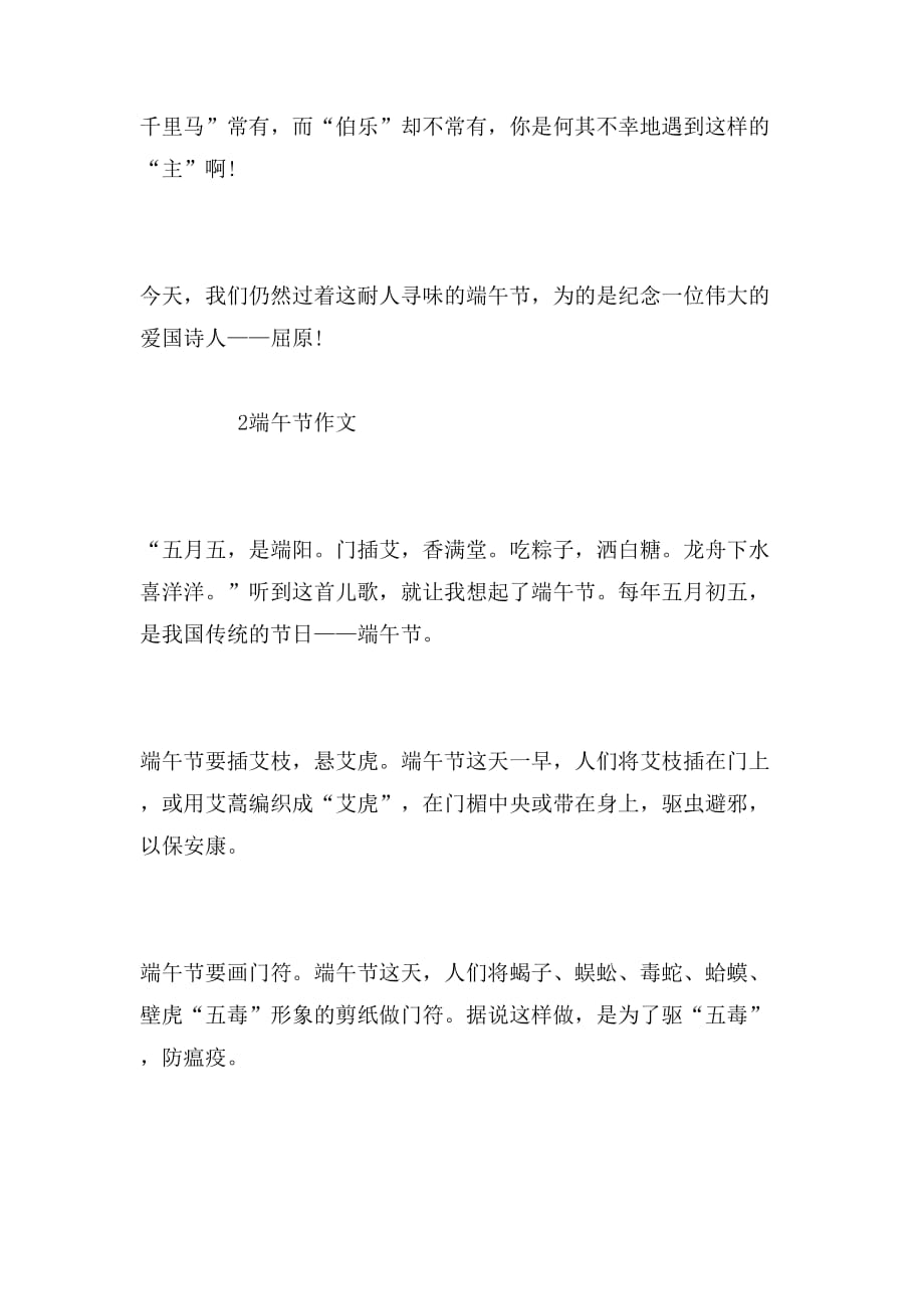 2019年高中端午的作文800字_第3页