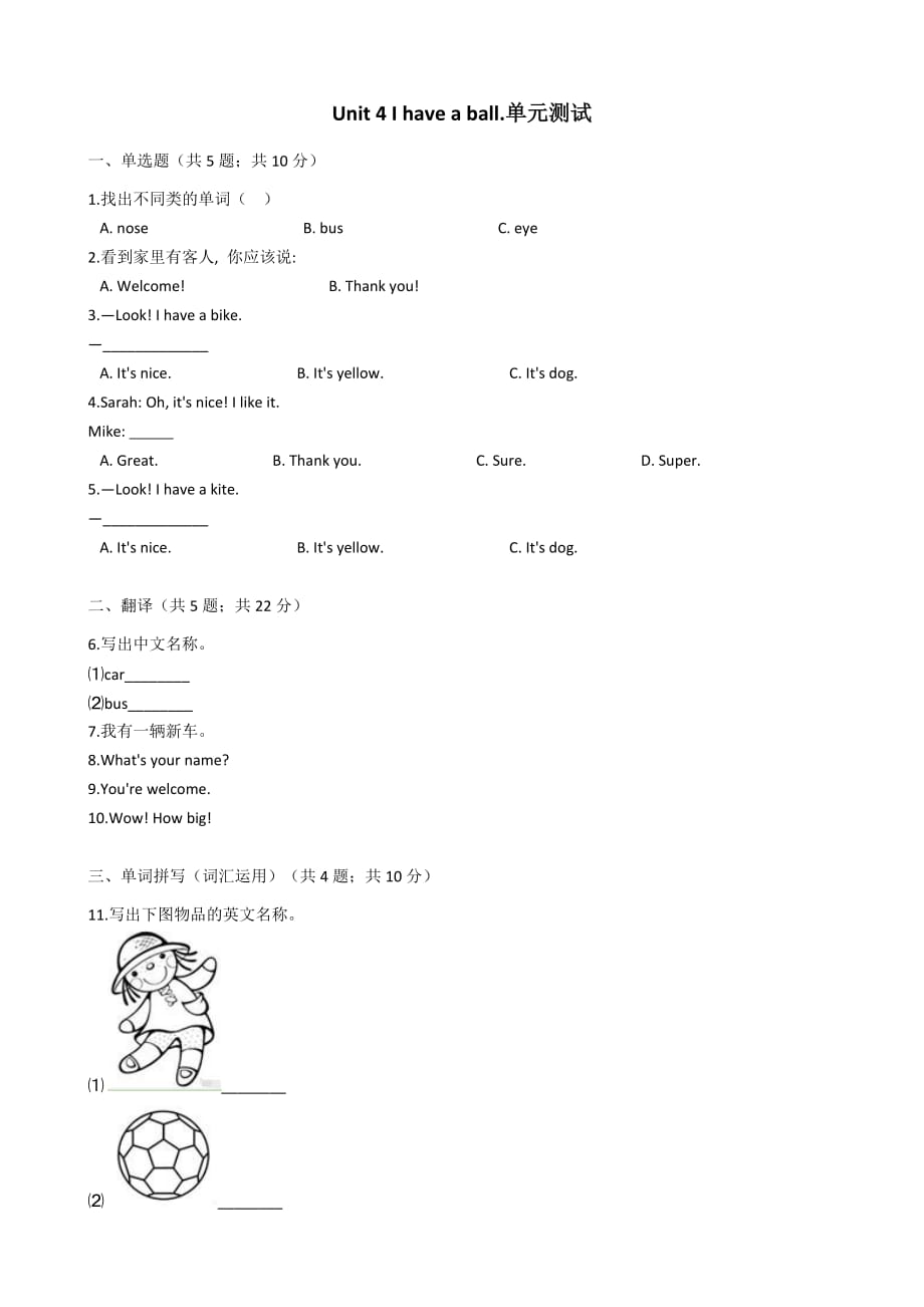 三年级上册英语试题-Unit4 I have a ball. 人教精通版2014秋（含答案）_第1页