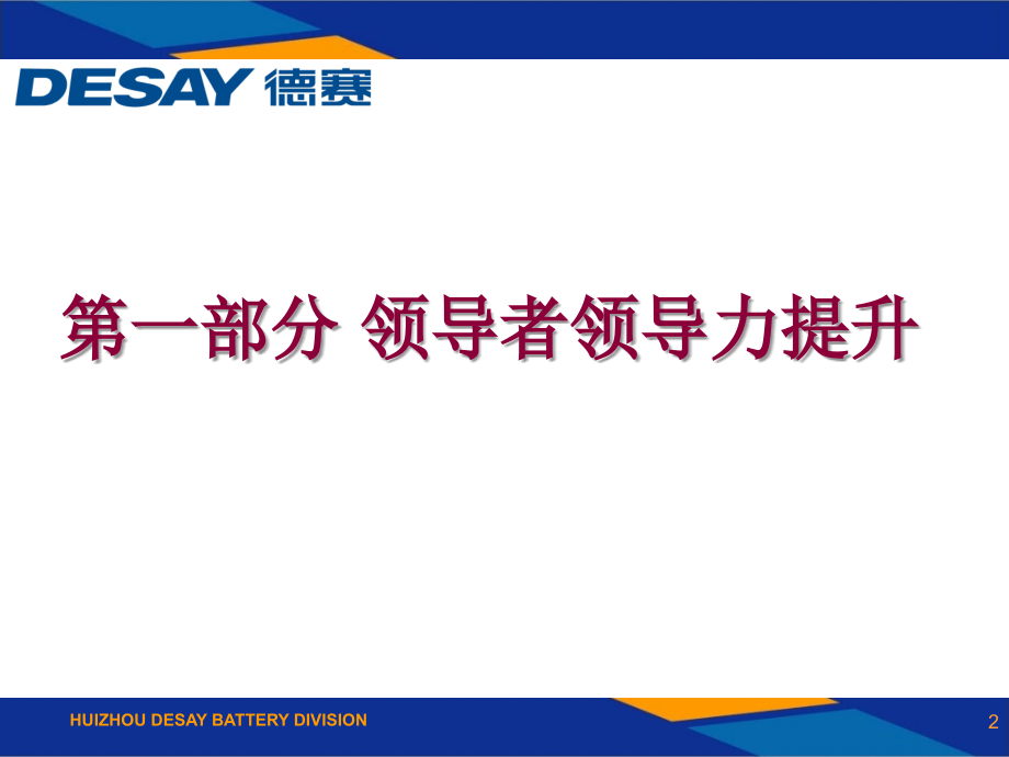 领导力提升与职业化心态沟通技巧讲义_第2页