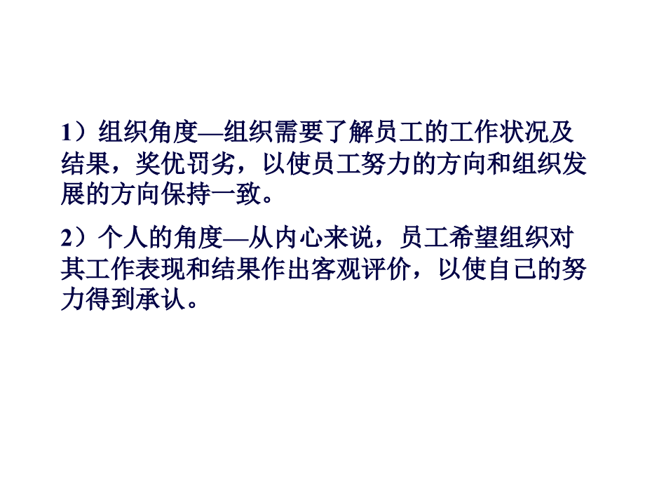 付亚和绩效管理课件资料_第3页