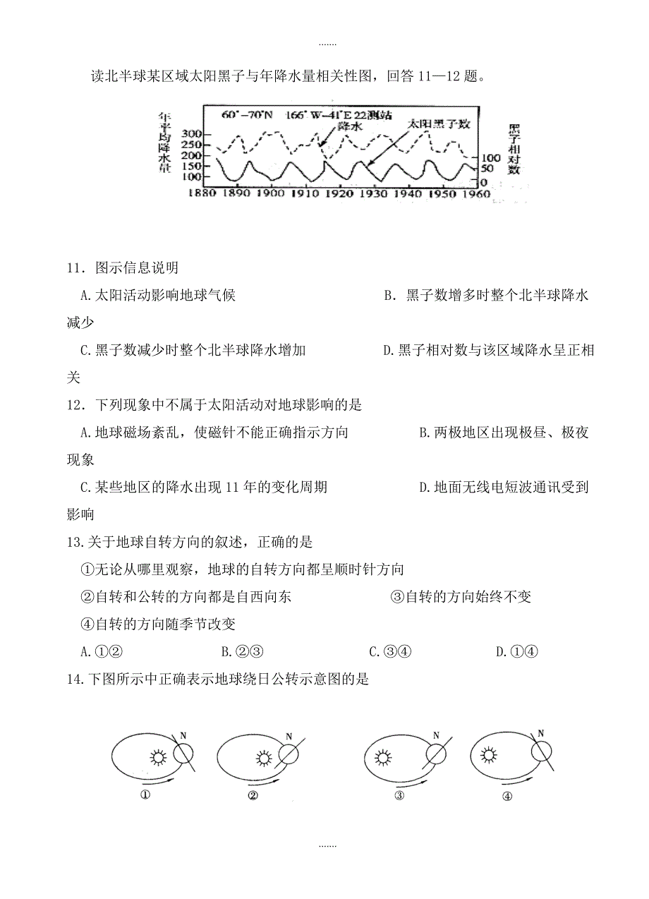 陕西省西安名校2019-2020学年高一上学期期中模拟考试地理试卷及答案_第2页