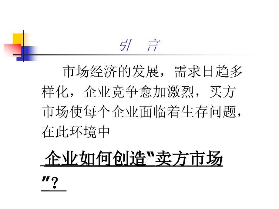 管理研究和咨询讲座_第3页