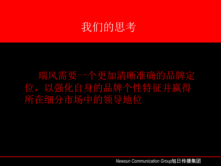 某品牌定位策略思考_第2页