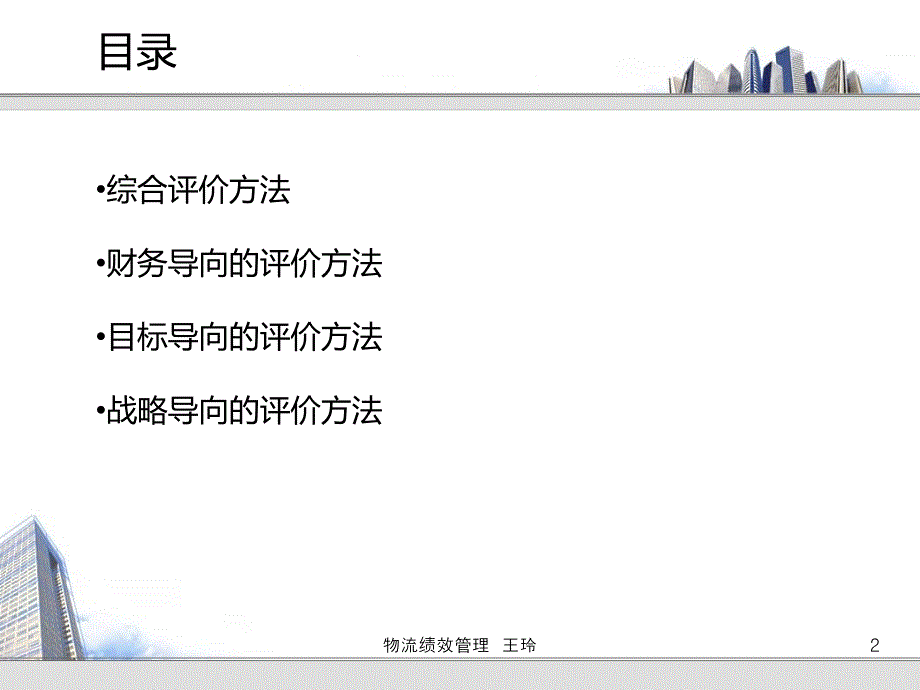 物流绩效评价方法_第2页