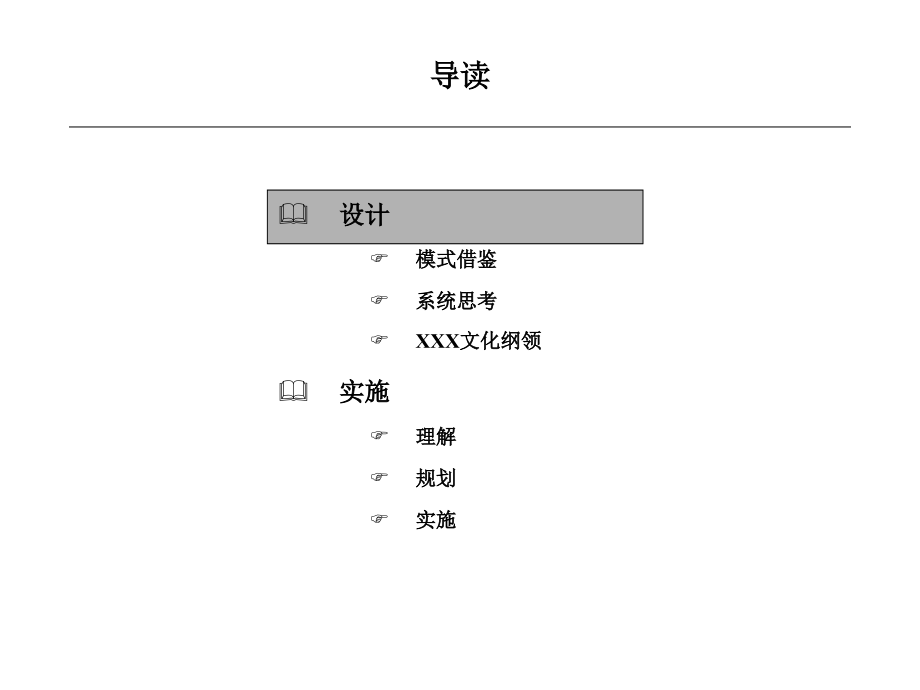 某研究总院企业文化设计与实施报告1_第2页