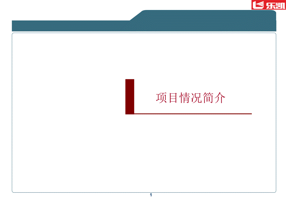 某集团财务咨询项目中期成果汇报_第2页