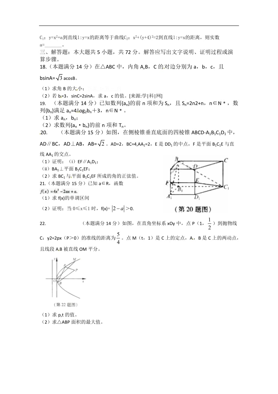 2016浙江省高考文科数学试卷（文数）_第4页