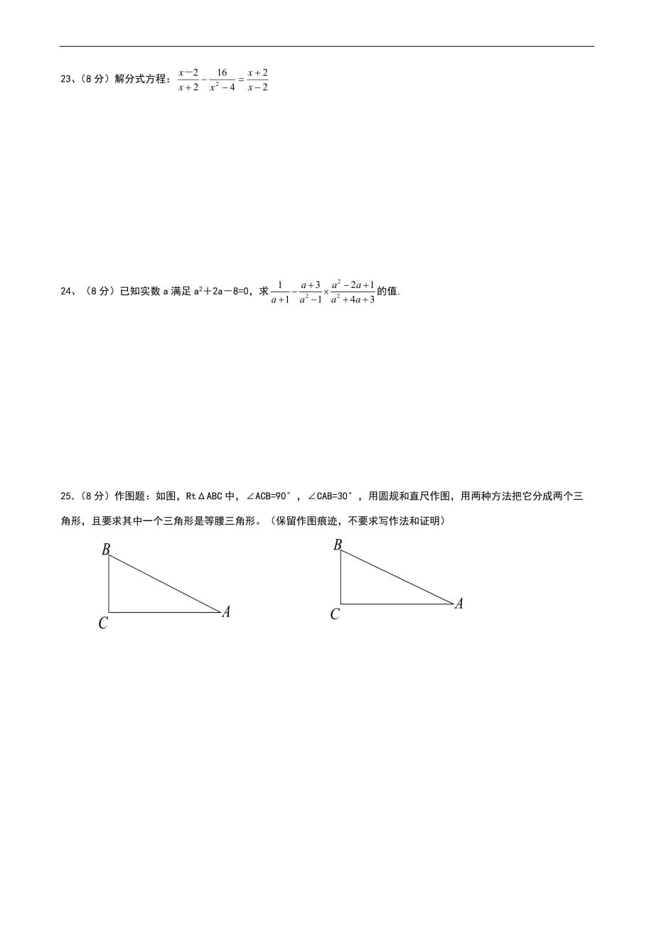 2017-2018八年级数学上册期末测试题(1)_第3页