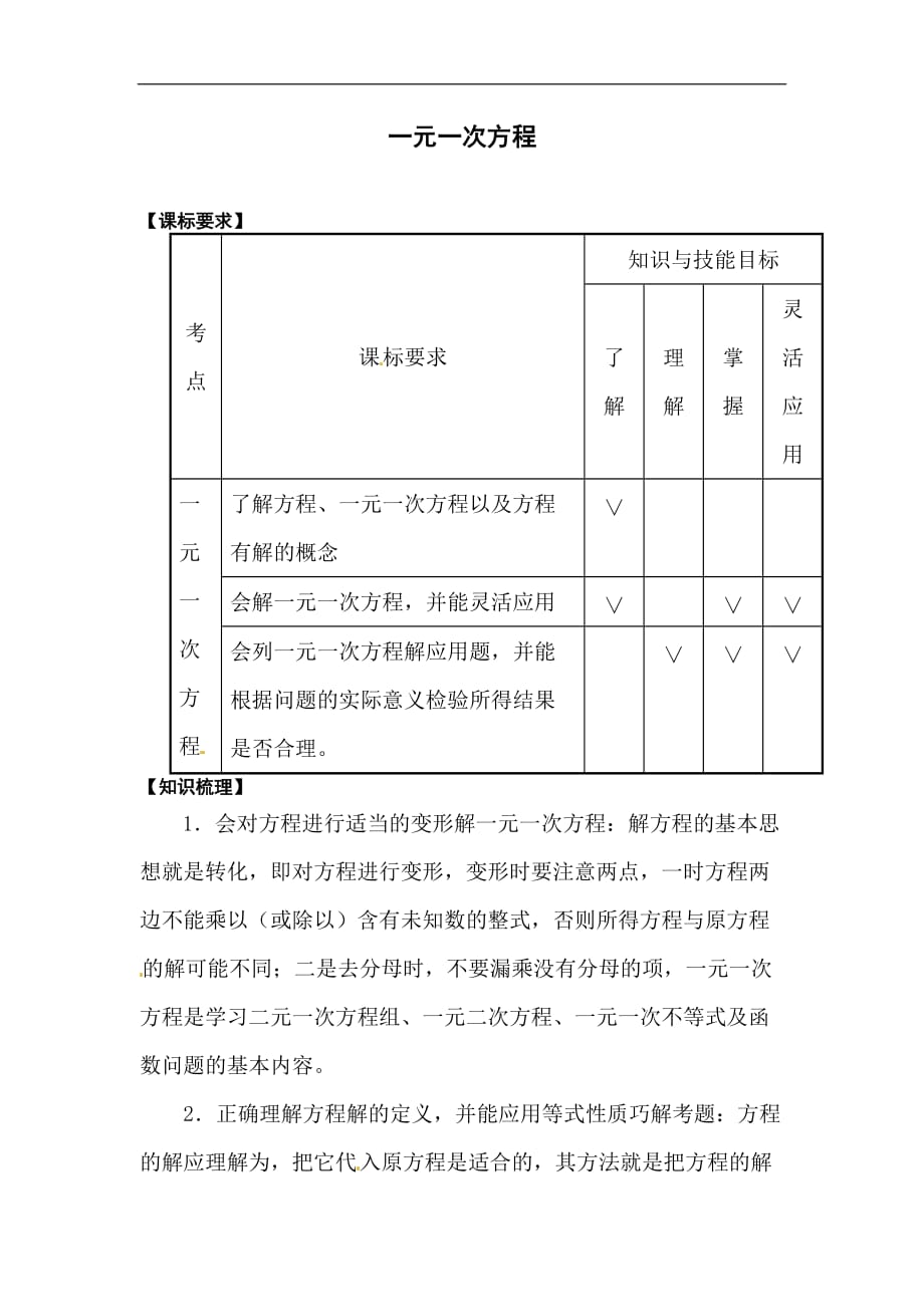 2017届中考数学考点专题复习9_第1页