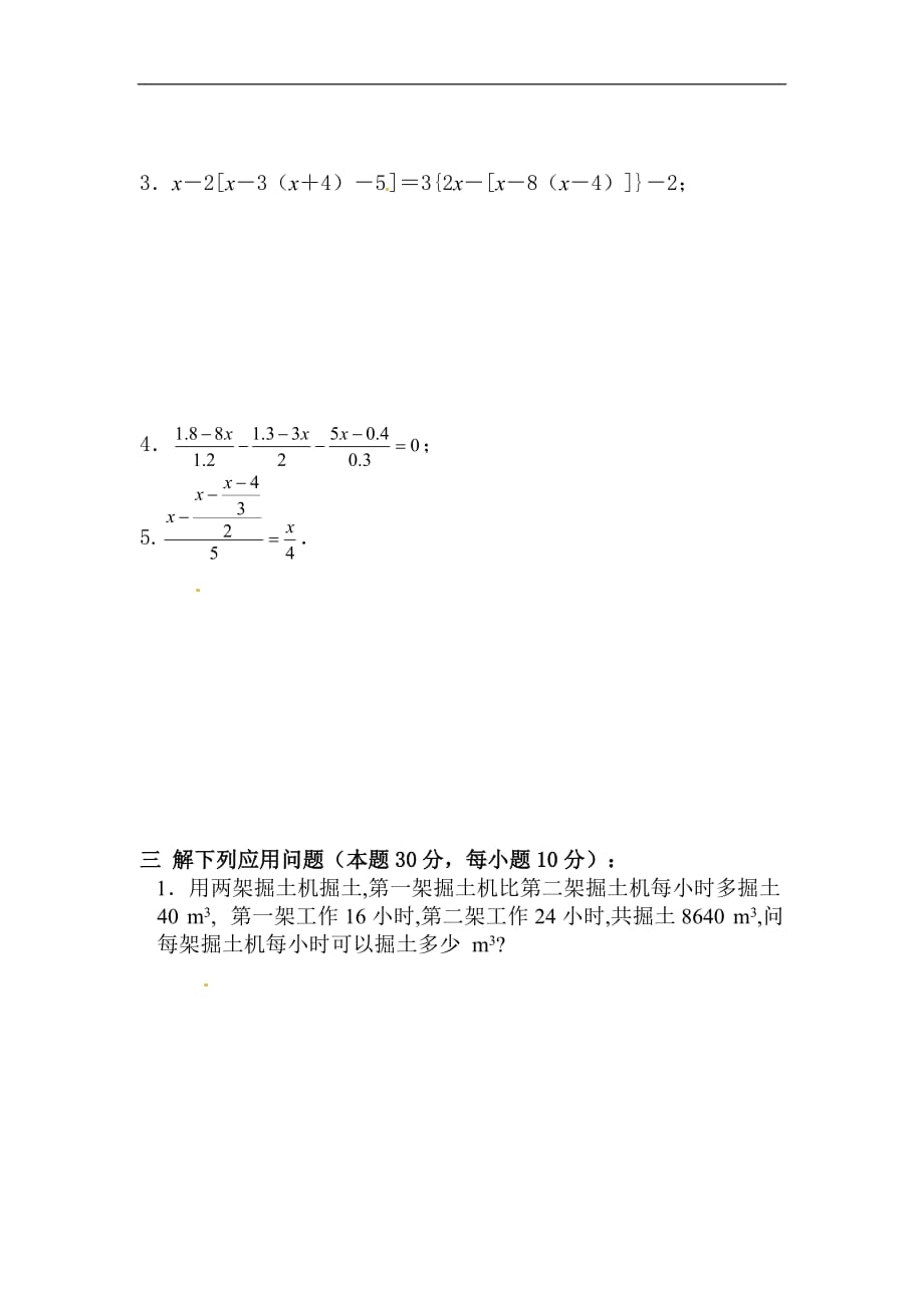 2017届中考数学考点专题复习9_第3页