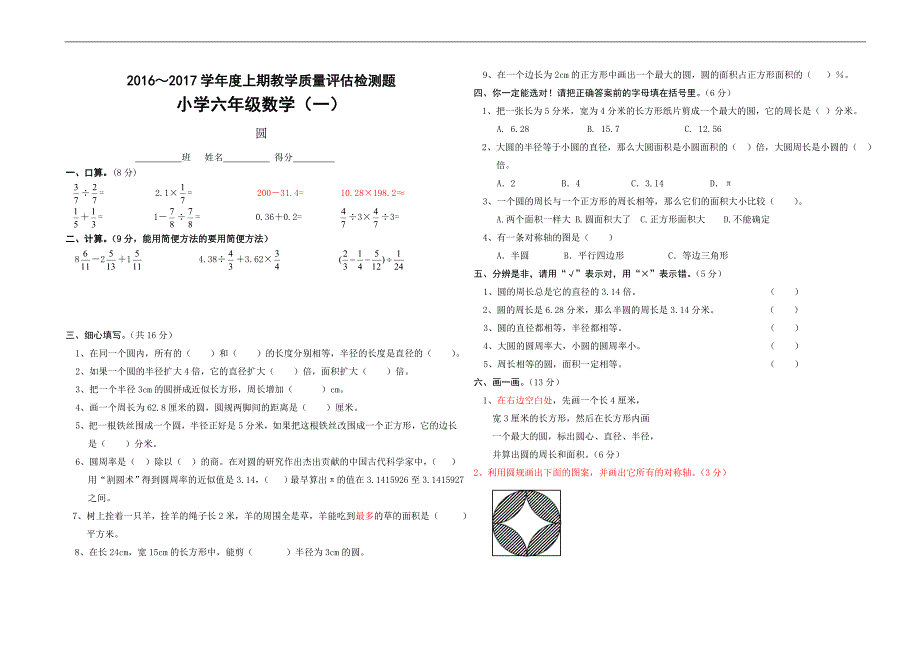 2017北师大版六年级数学上册单元练习题全套_第1页