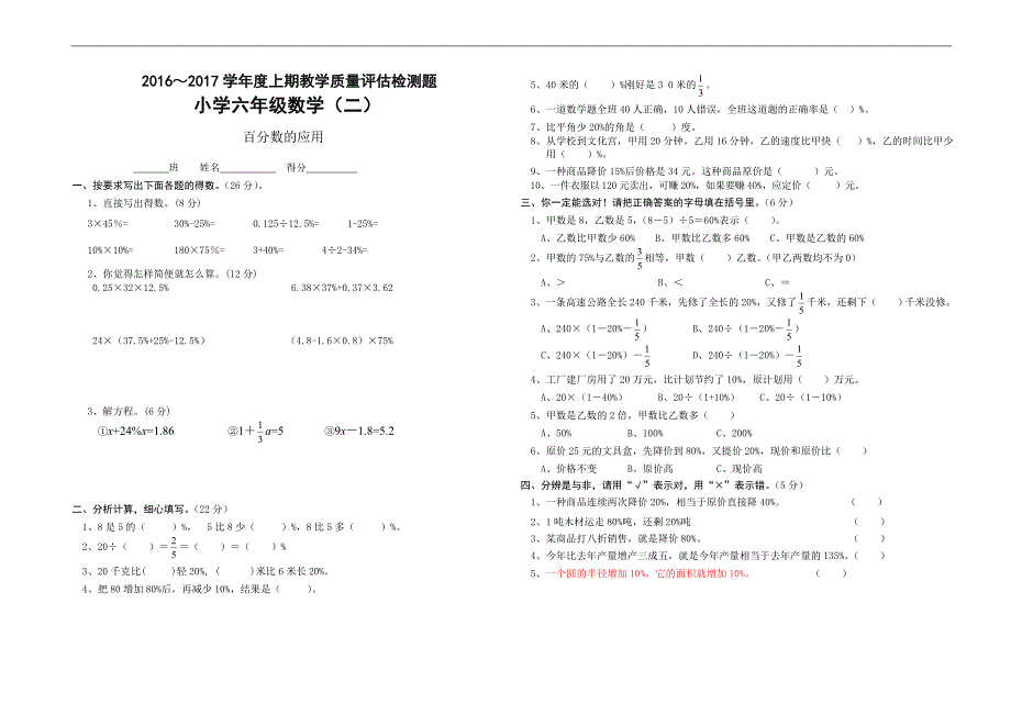 2017北师大版六年级数学上册单元练习题全套_第3页