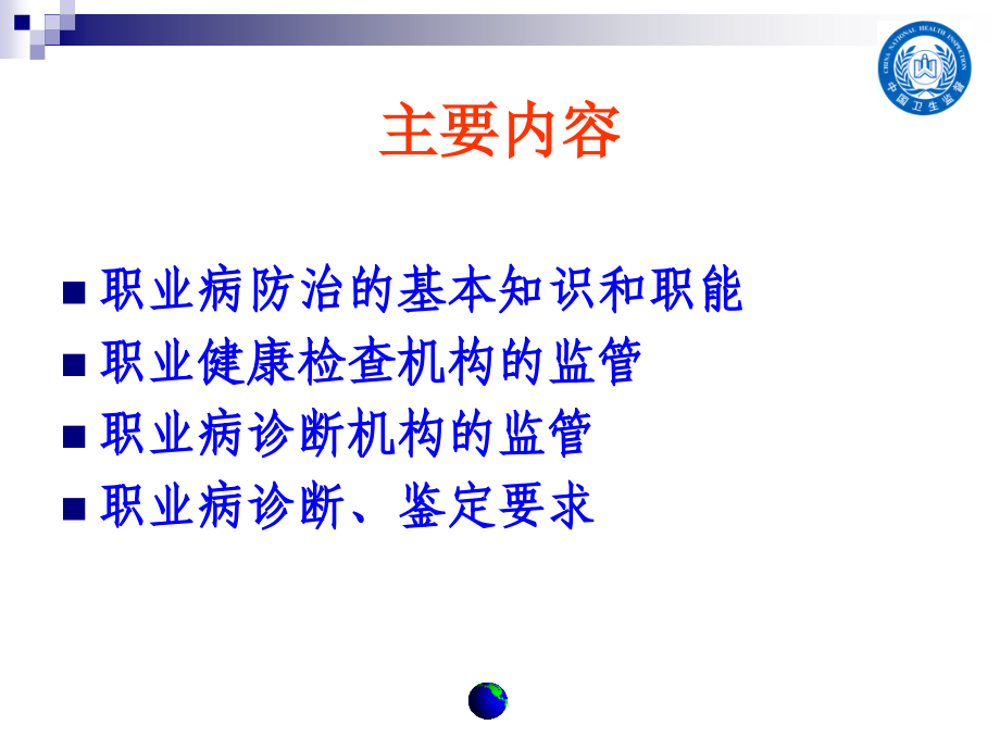 职业病诊断机构管理及职业病诊断鉴定要求_第2页