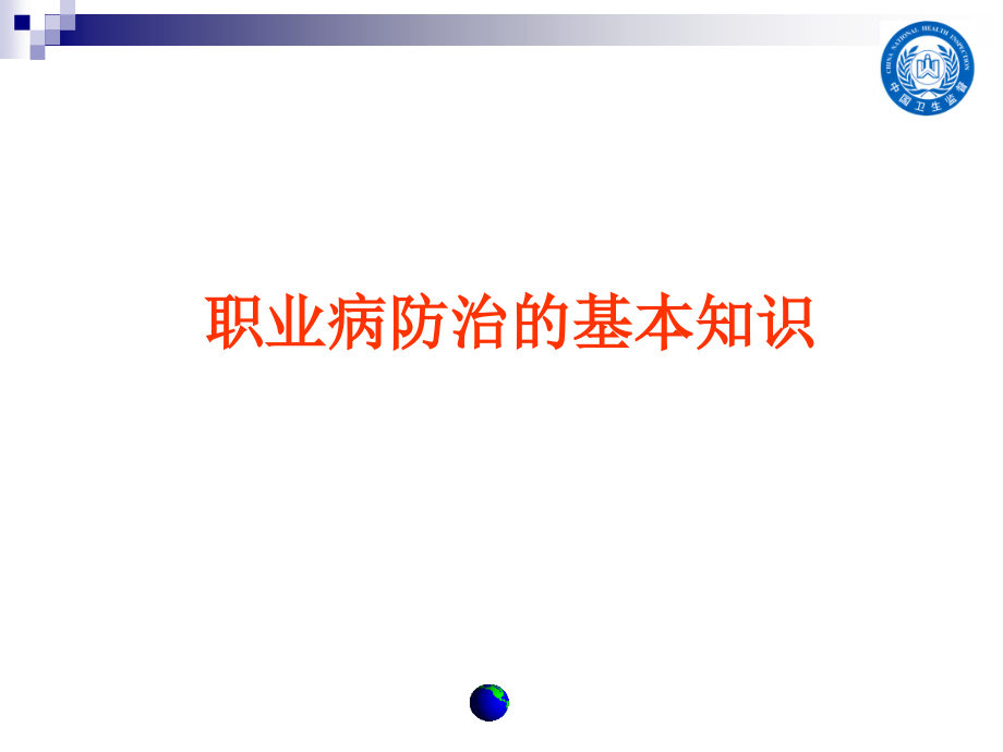 职业病诊断机构管理及职业病诊断鉴定要求_第3页