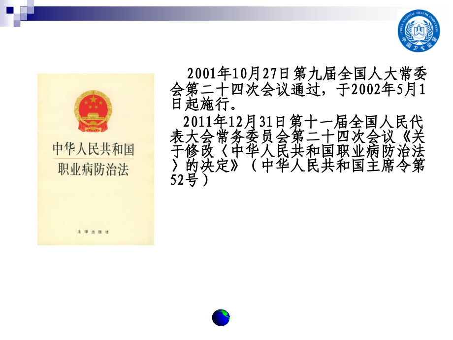 职业病诊断机构管理及职业病诊断鉴定要求_第4页