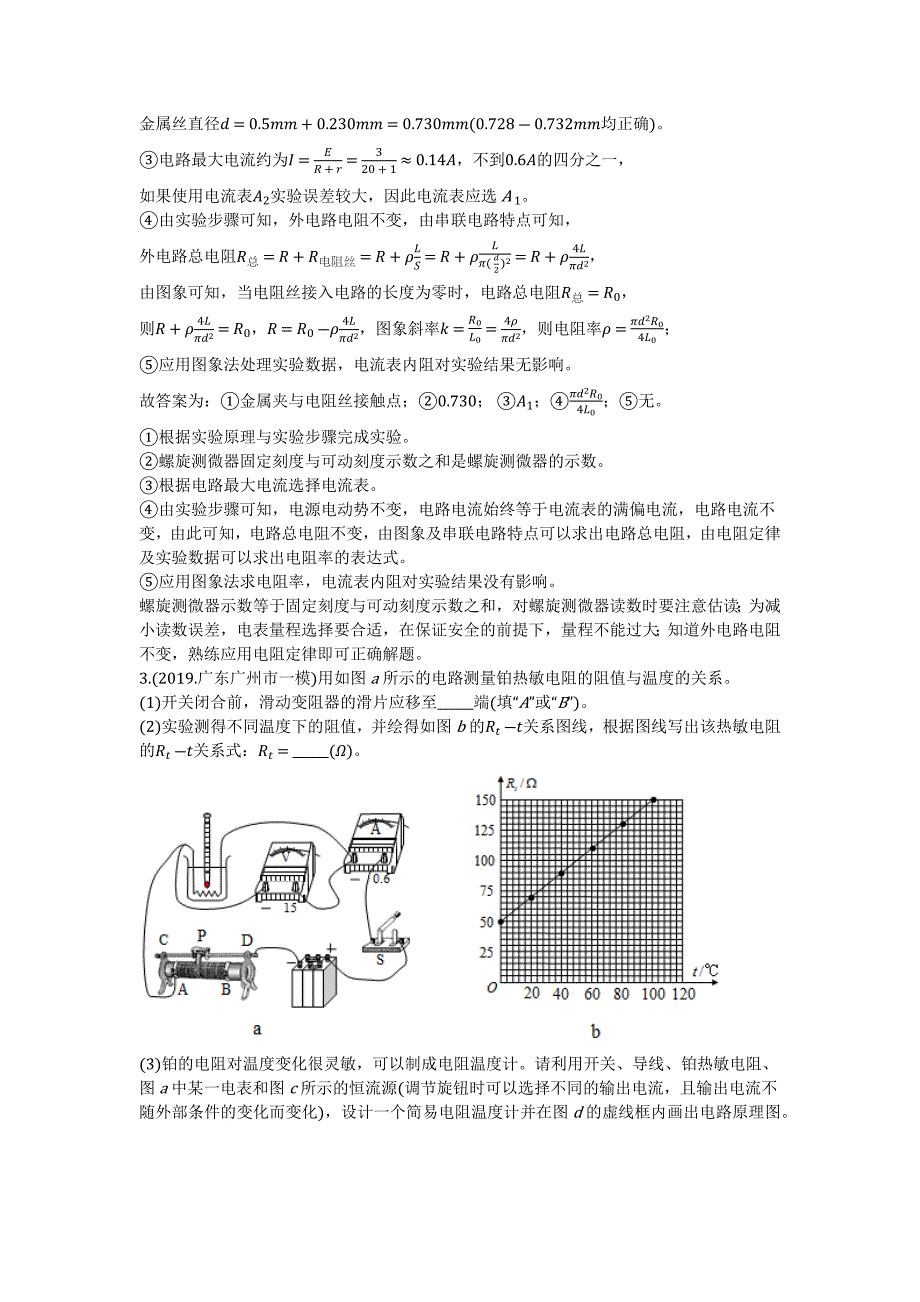 2019年全国各地高考模拟题—电学实验（练习一）专题汇编_第3页