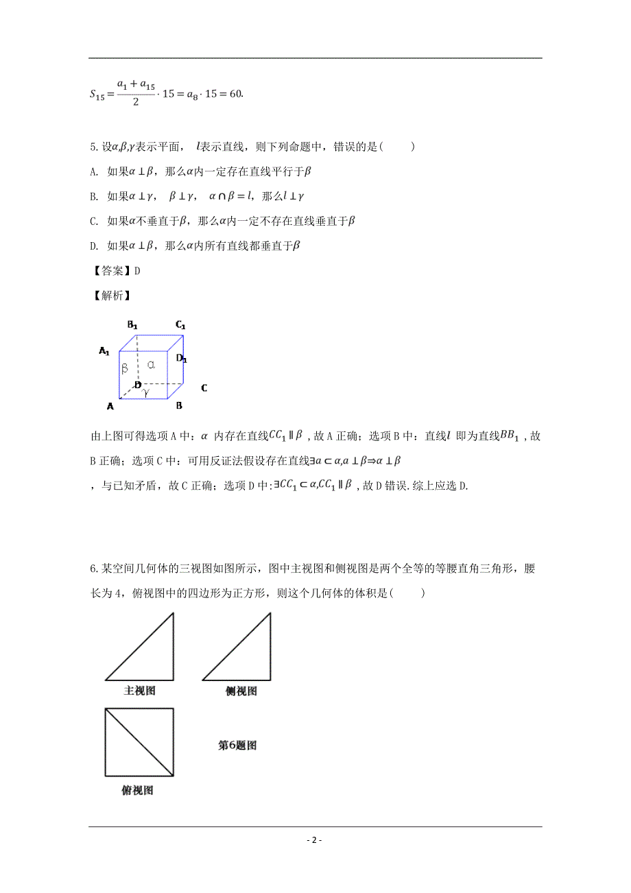 辽宁省六校协作体2016-2017学年高二下学期期中考试数学（文）试题 Word版含解析_第2页