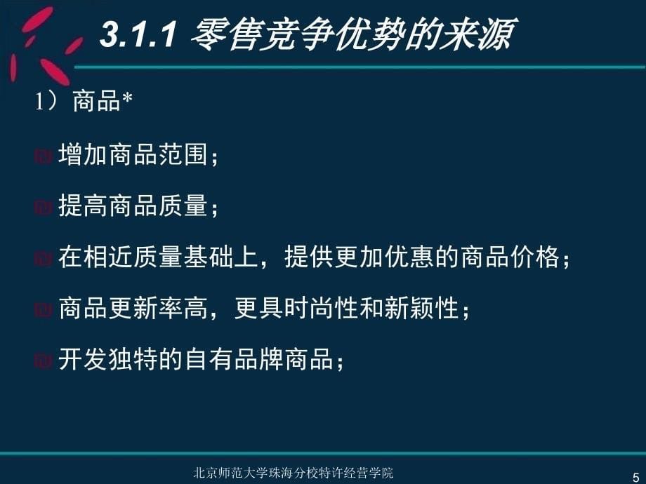 零售竞争战略教材_第5页