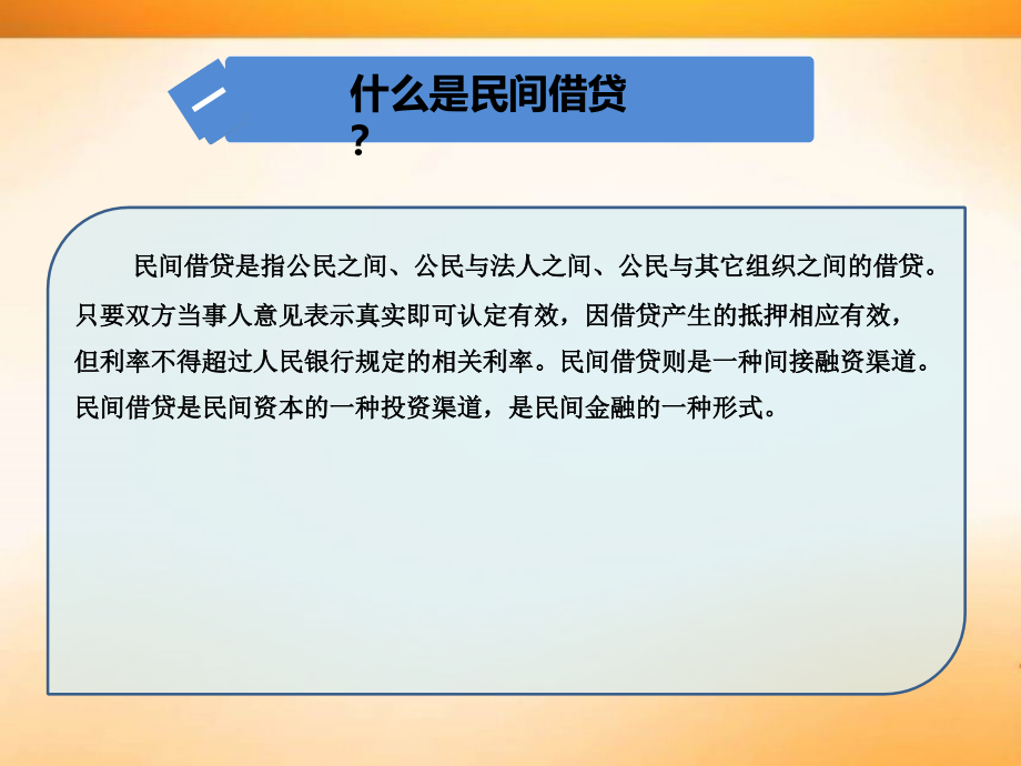 民间借贷与连锁管理业务培训课件_第4页