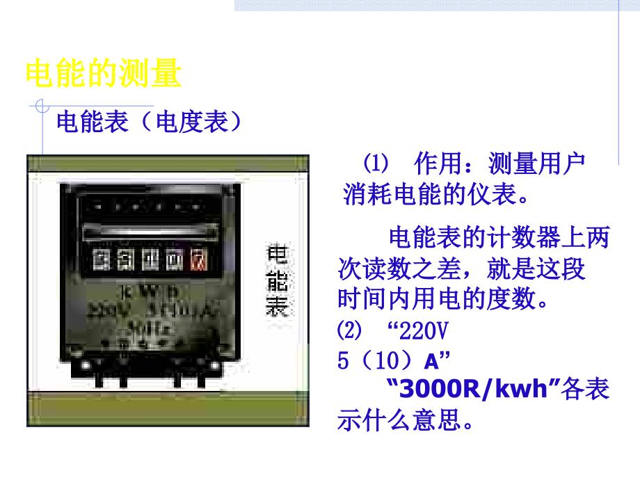 初三物理电功率复习课件资料_第4页