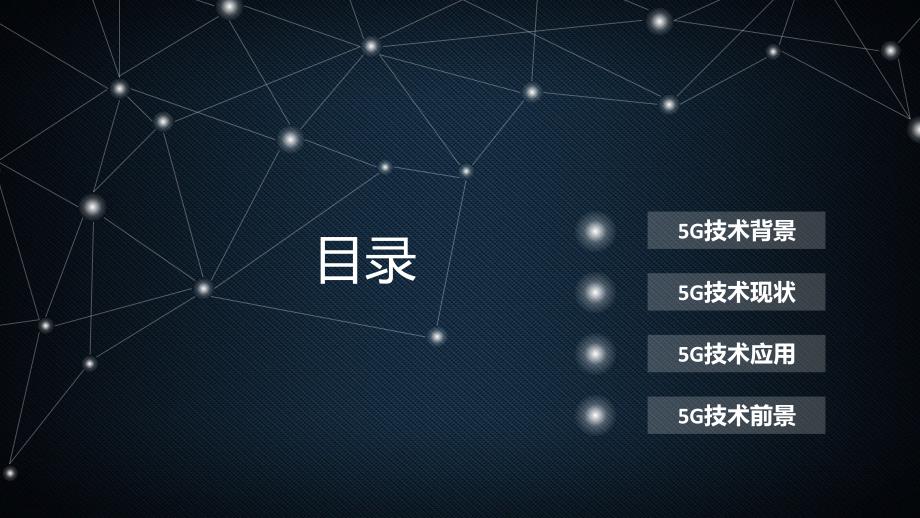 5G产业链研讨会ppt_第2页