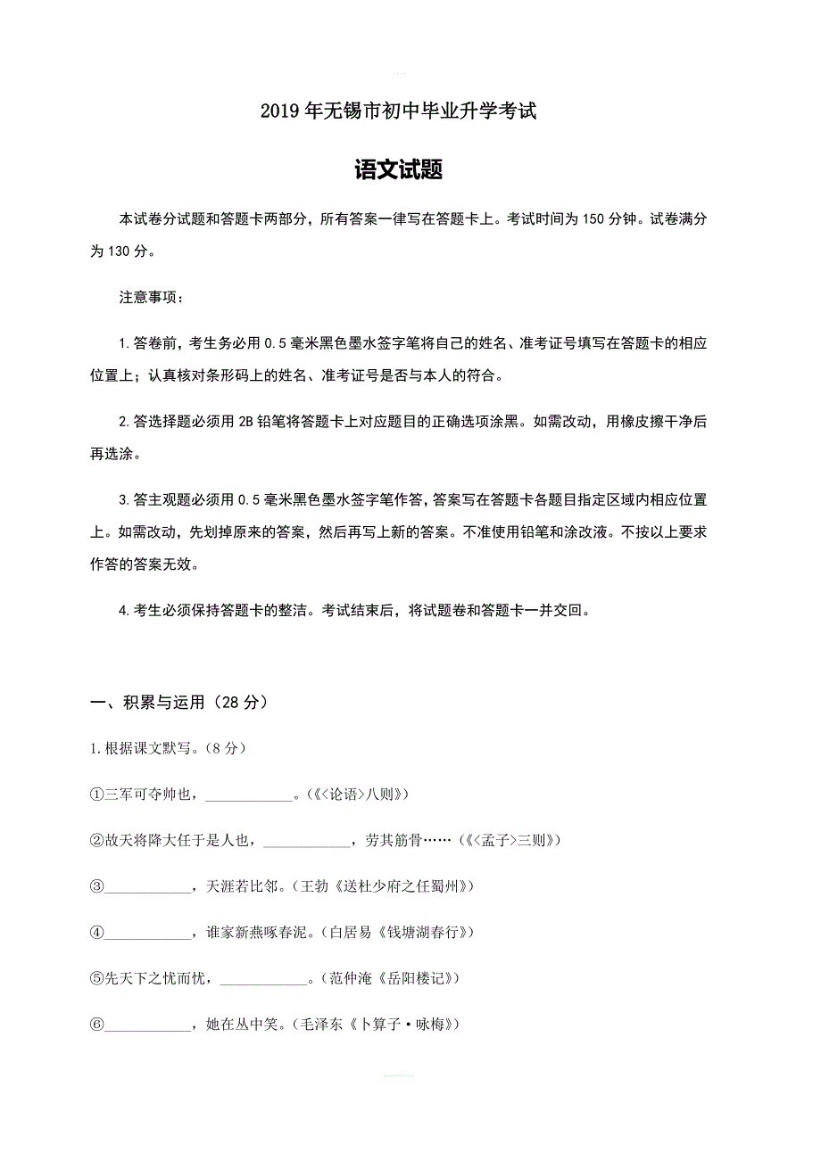 江苏省无锡市2019年中考语文试题（含答案）_第1页