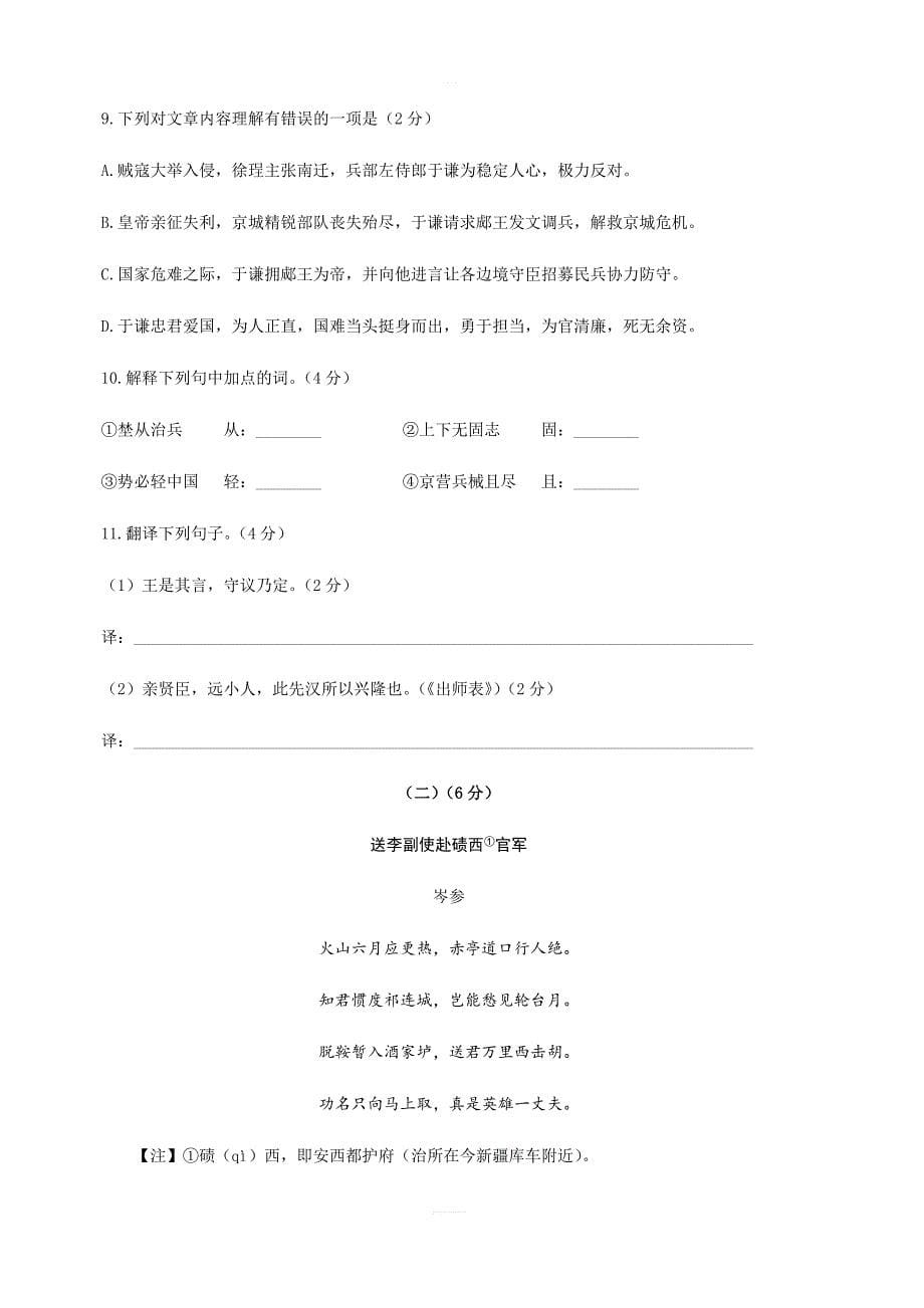江苏省无锡市2019年中考语文试题（含答案）_第5页