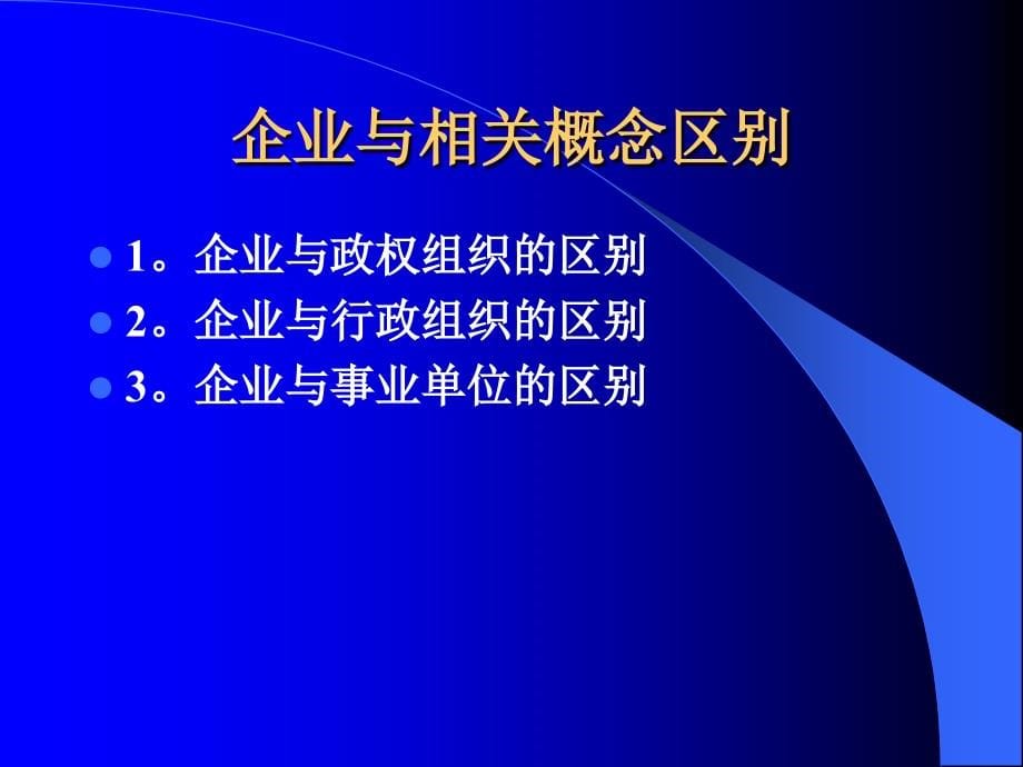 中外企业经营管理比较_第5页