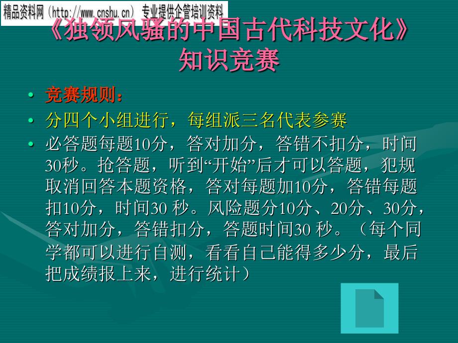 我国独领风骚的古代科技文化_第2页