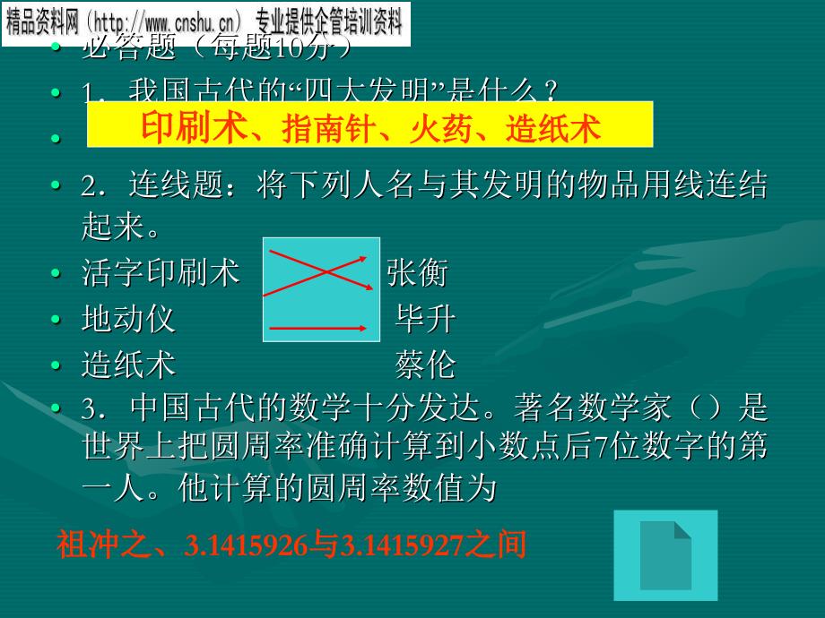 我国独领风骚的古代科技文化_第3页