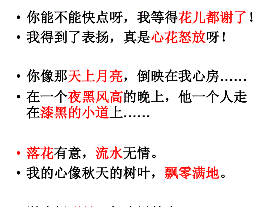 读写结合---从课文中学习环境描写_第3页