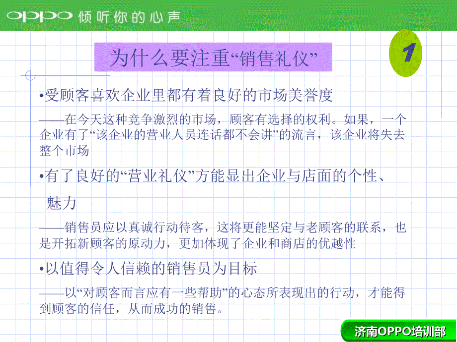 某零售店面销售技巧与礼仪培训_第3页