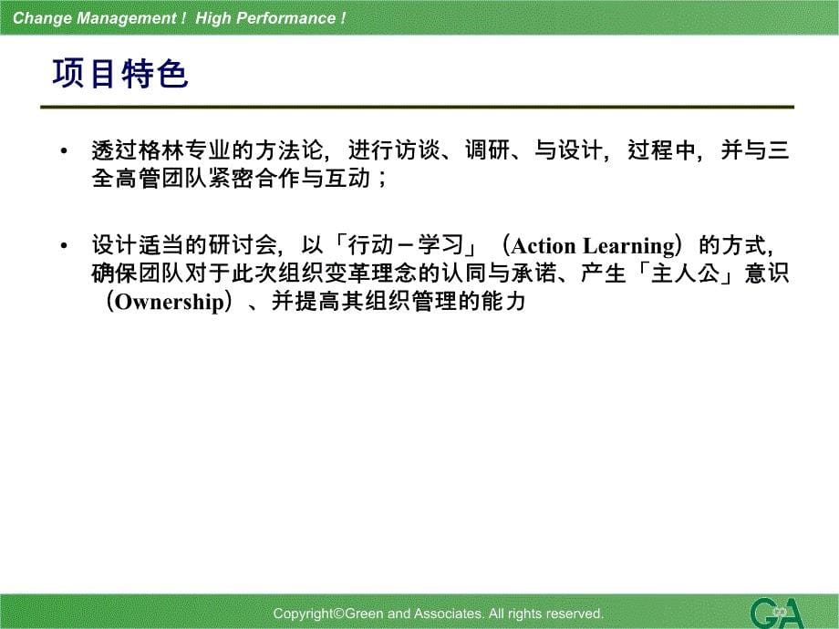 某咨询公司项目管理计划书_第5页