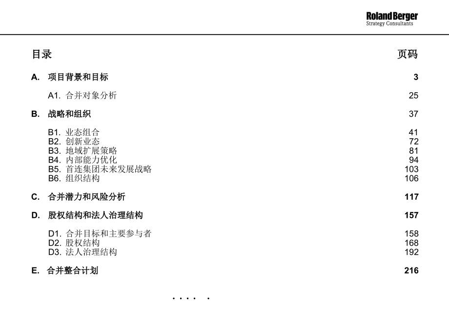 首连集团初步可行性分析_第2页