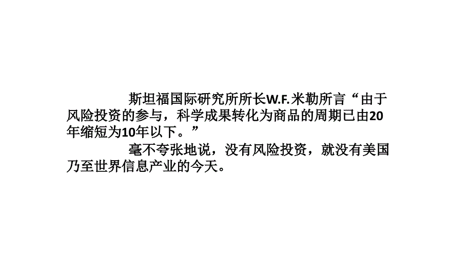 国际风险投资培训教材_第2页