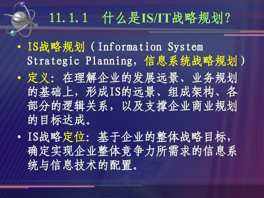 信息系统的建设教材_第5页