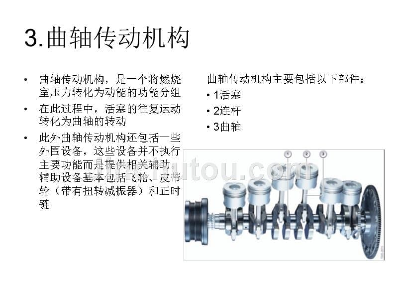 发动机基本结构与工作原理资料_第5页