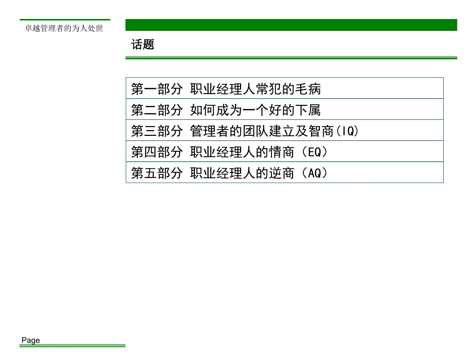 职业经理人的为人处世_第2页