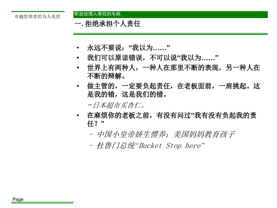 职业经理人的为人处世_第4页