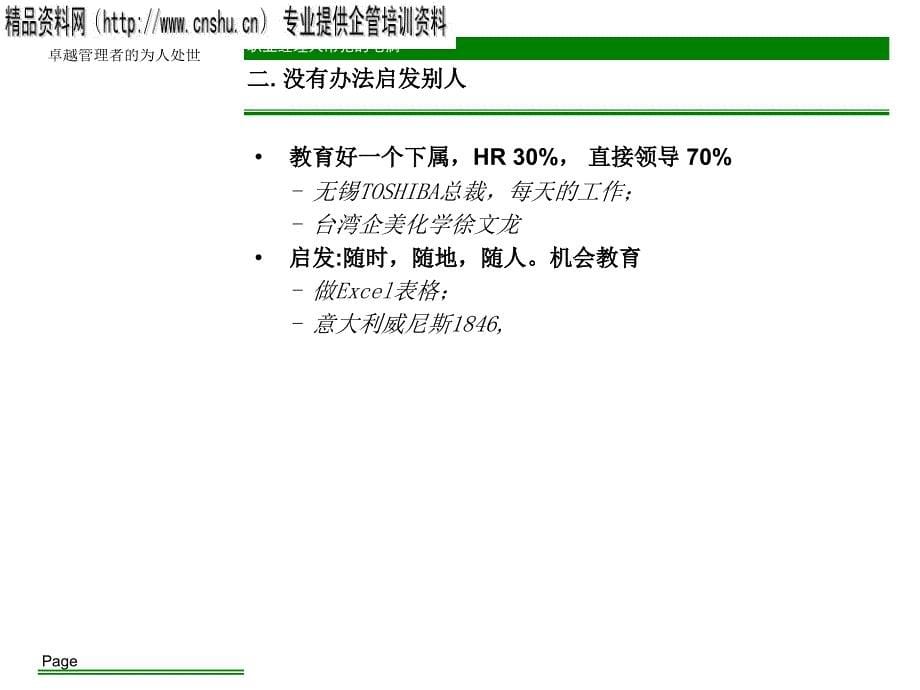 职业经理人的为人处世_第5页