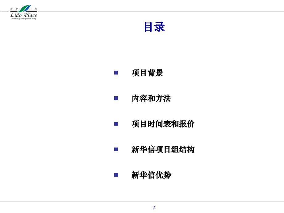 某广场改扩建工程咨询项目建议书1_第2页