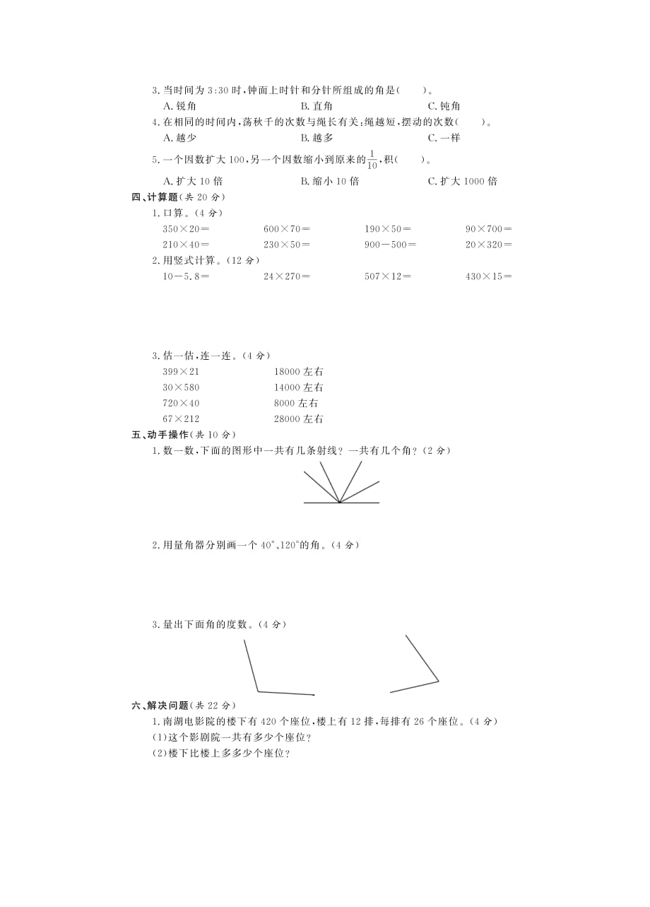 三年级下册数学试题-期中测试题B卷 青岛版（五年制）（PDF版，含答案）_第2页