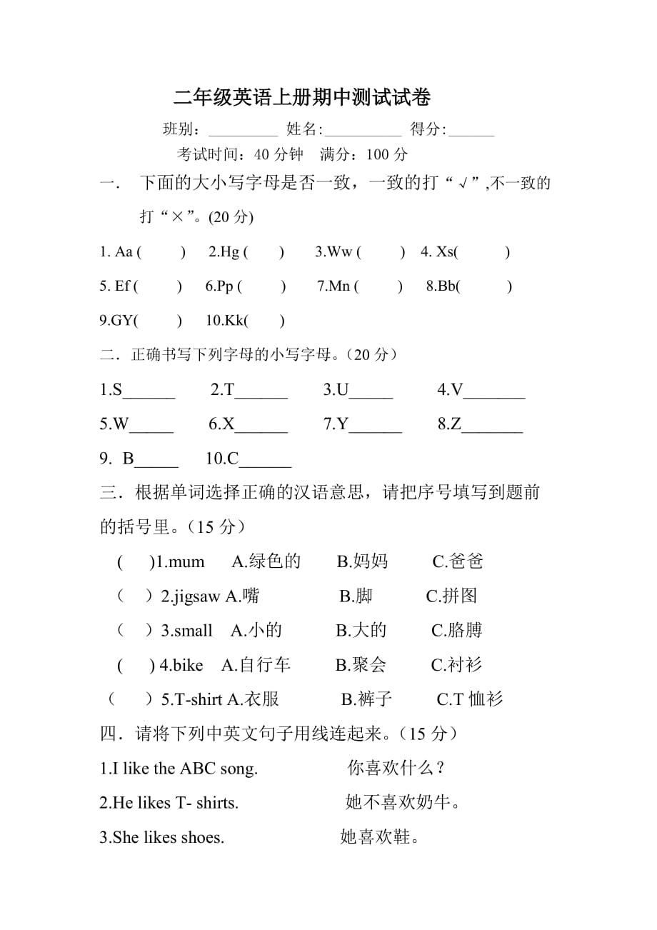 二年级英语入学测试题_第1页