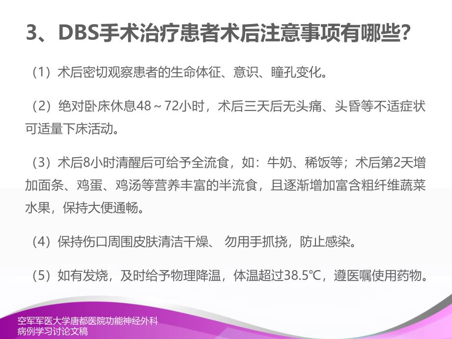 【健康教育】：dbs术前术后注意事项_第4页