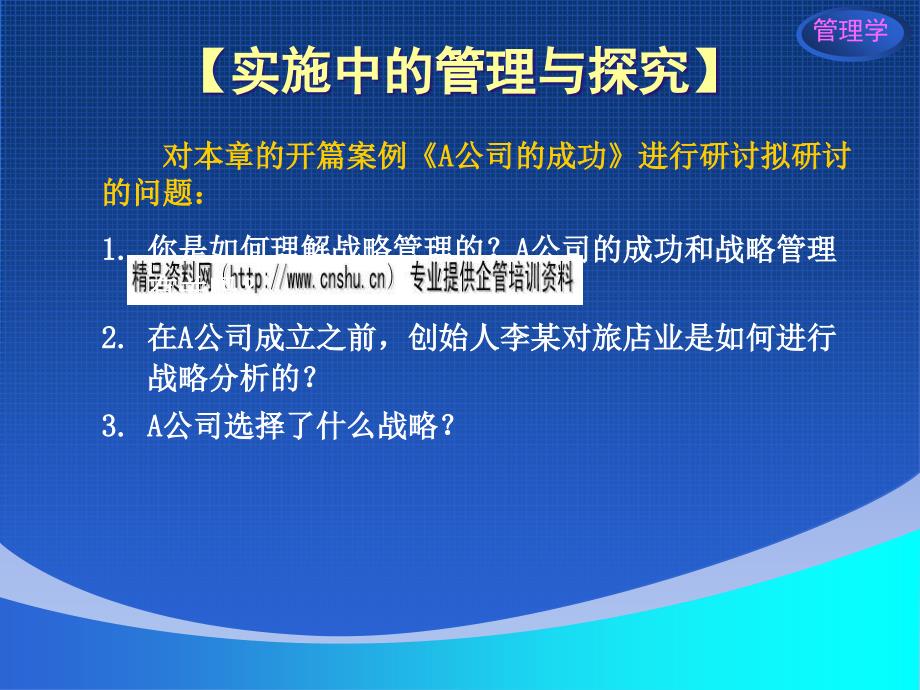 战略规划、实施与控制_第3页