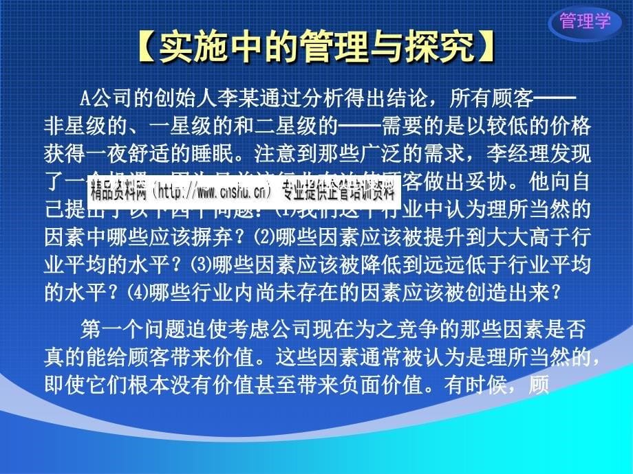 战略规划、实施与控制_第5页