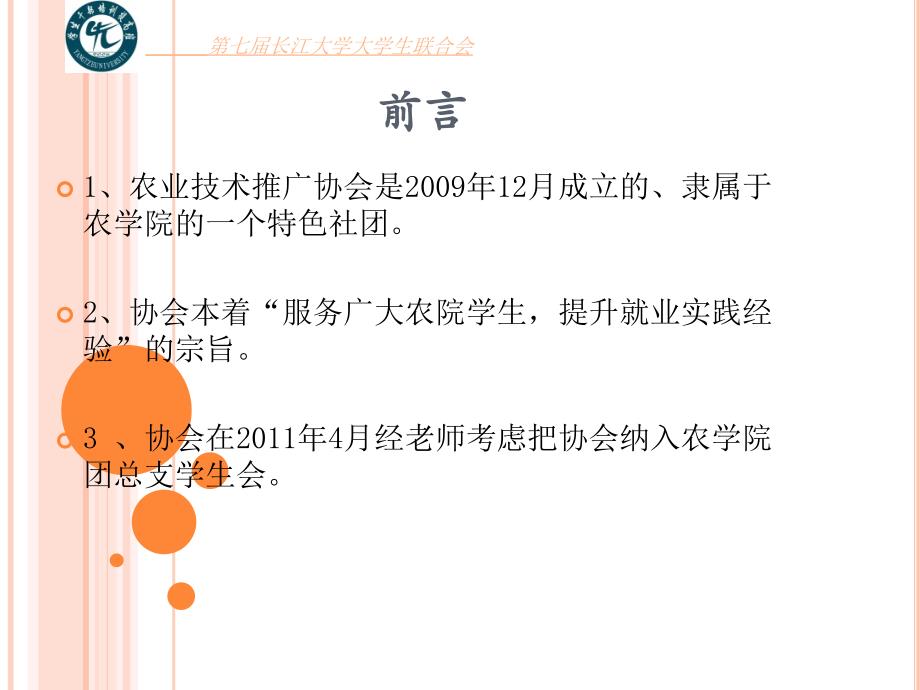 农业技术推广协会工作总结报告_第2页