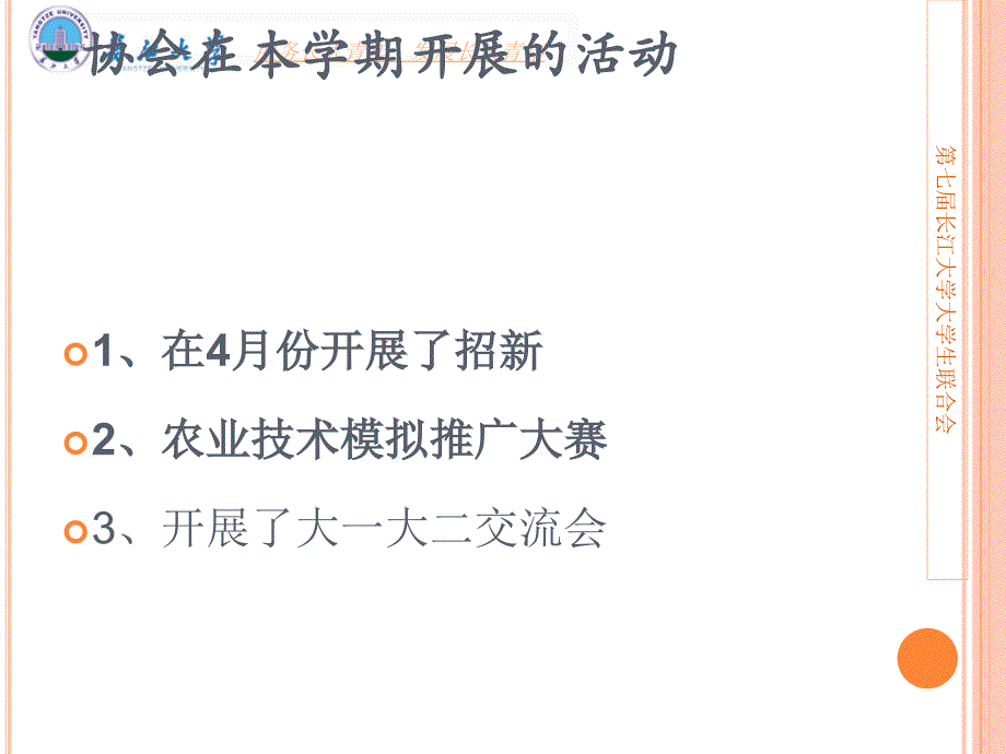 农业技术推广协会工作总结报告_第4页