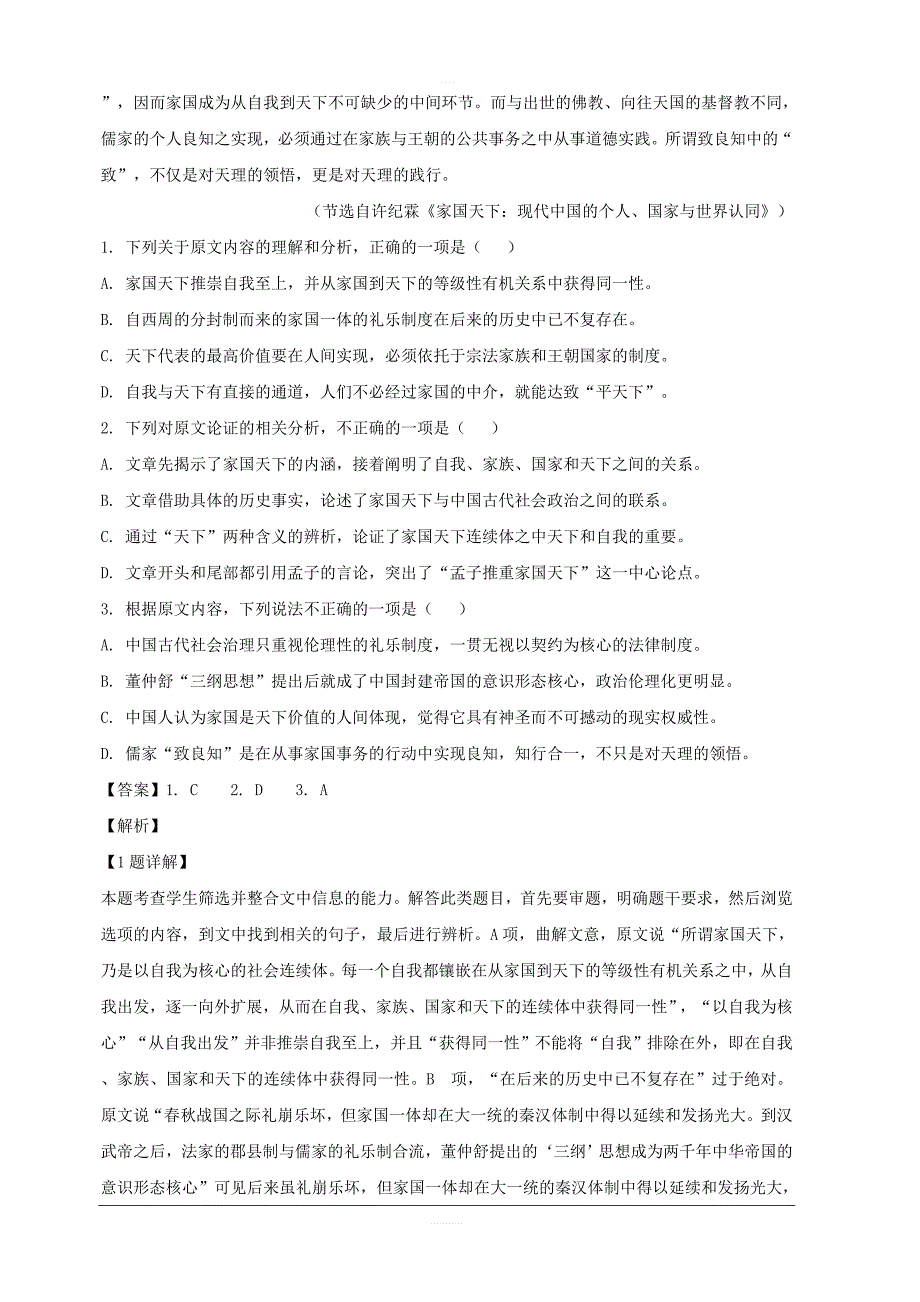 四川省雅安市雅安中学2018-2019学年高二下学期期中考试语文试题 含解析_第2页